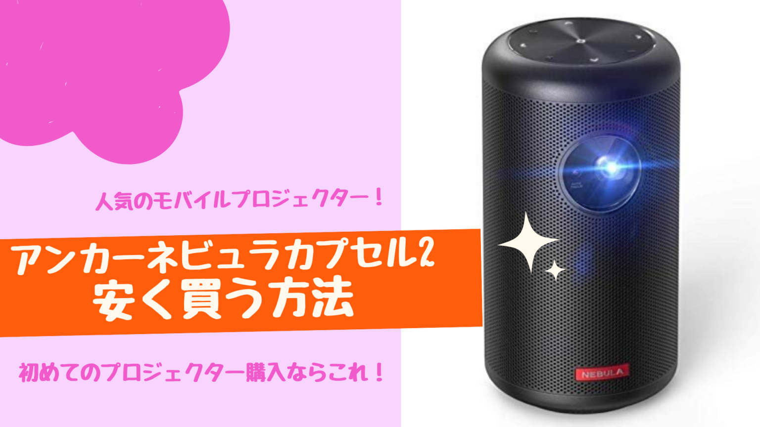 ざえさん様用 Nebula Capsule ネビュラカプセル アンカー の+